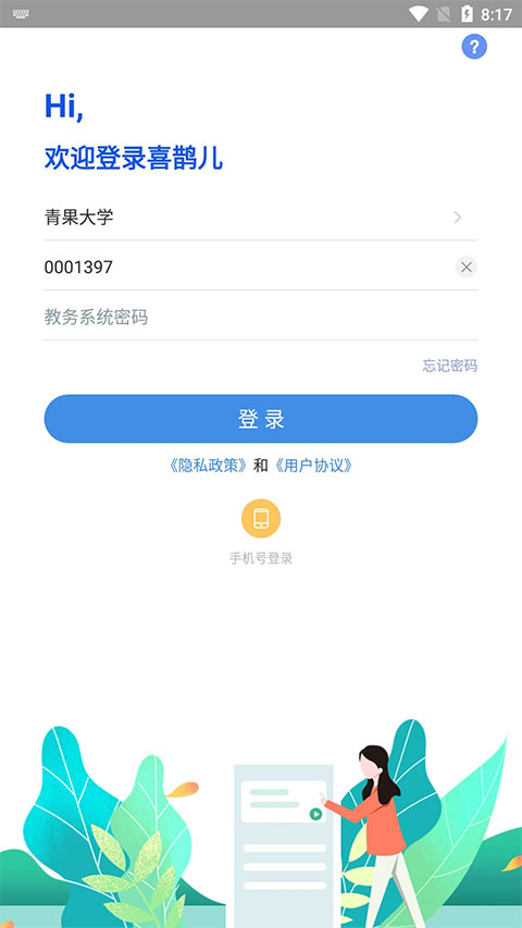 喜鹊儿最新版本