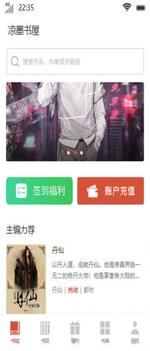 凉墨书屋无广告
