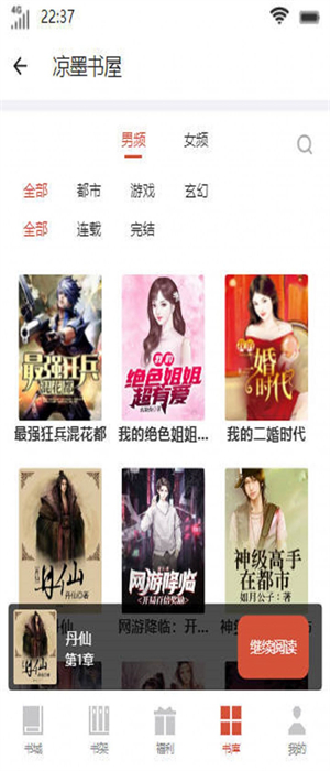 凉墨书屋无广告