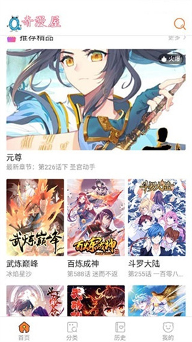 奇漫屋手机版