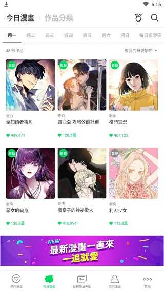 webtoon台版漫画