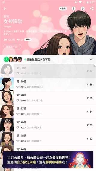 webtoon台版漫画