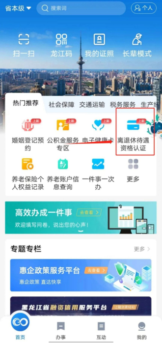 黑龙江全省事