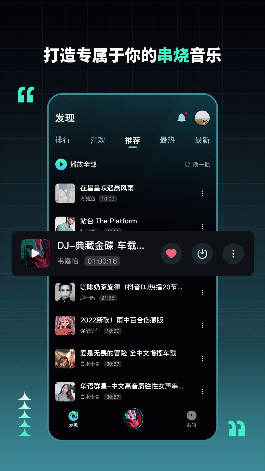 DJ串烧集旧版本