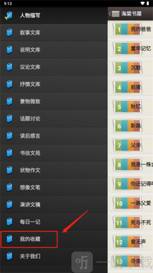 海棠书屋po18浓情文