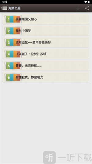 海棠书屋po18浓情文