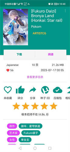 ehviewer绿色版1.9.4.2