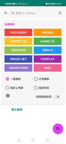 ehviewer绿色版1.9.4.2