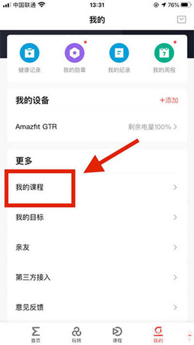 Amazfit手表