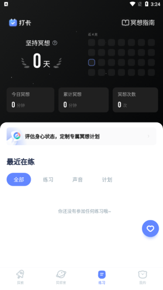 冥想星球免费版