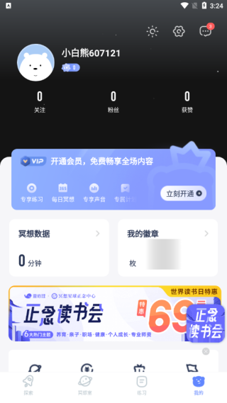 冥想星球免费版