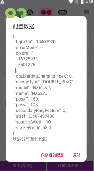 energyring呼吸灯免费版