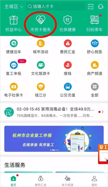 杭州市民卡手机app
