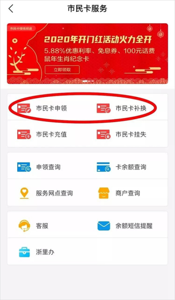 杭州市民卡手机app
