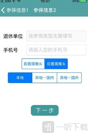 社会保险人脸认证平台