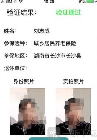 社会保险人脸认证平台