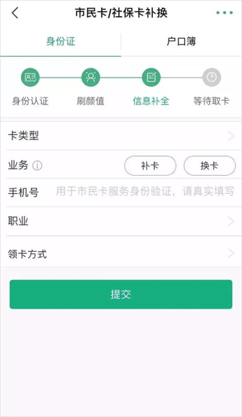 杭州市民卡手机app