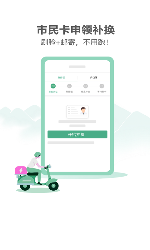 杭州市民卡手机app