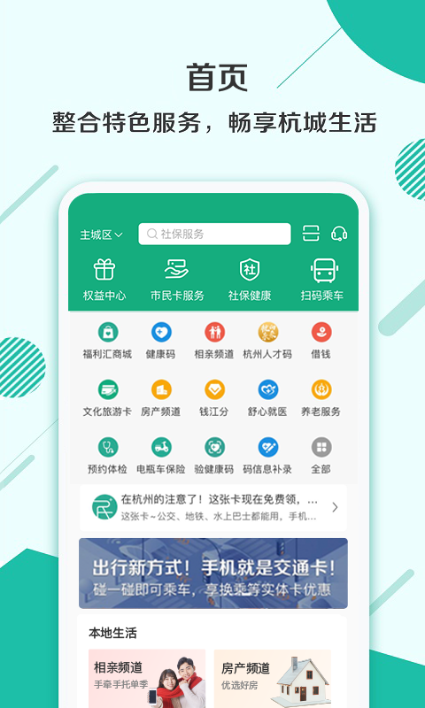 杭州市民卡手机app