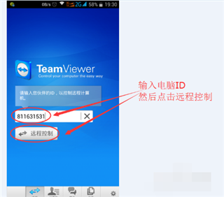teamviewer安卓版