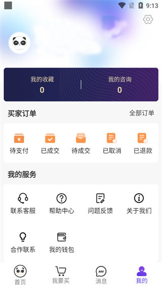 盼之代售游戏交易平台