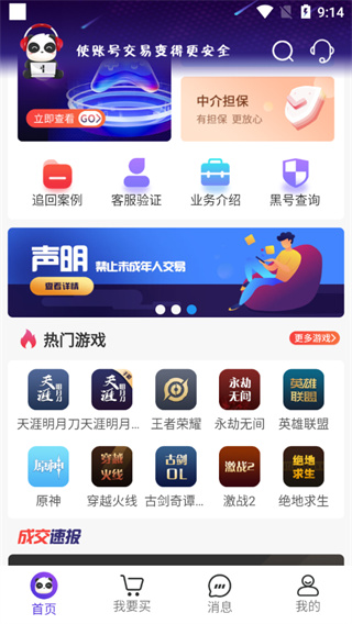 盼之代售游戏交易平台