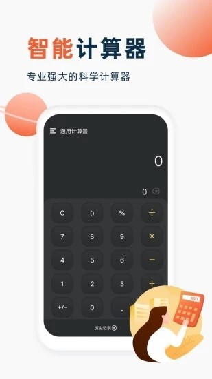 喵喵计算器Emmo