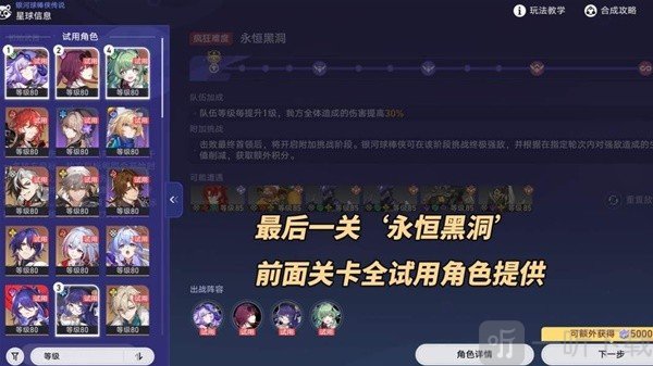 崩坏星穹铁道银河球棒侠活动怎么玩 银河球棒侠活动全关卡攻略