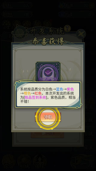 穿越者系统模拟免费版