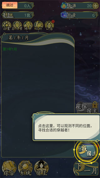 穿越者系统模拟免费版