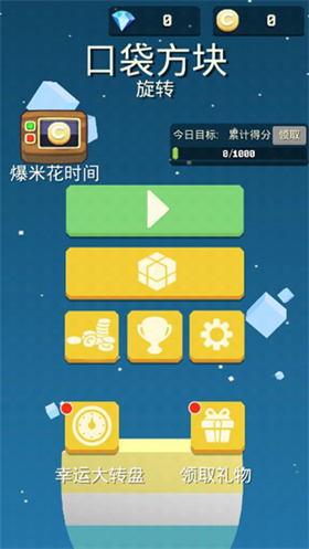 口袋方块