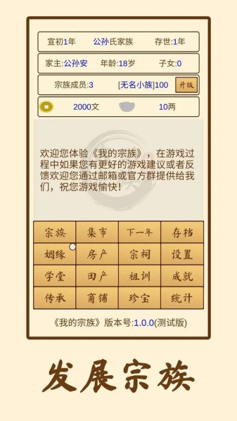 我的宗族免费版