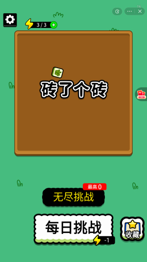砖了个砖安卓版