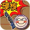 硬核象棋免广告版