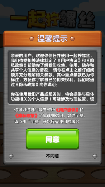 一起拧螺丝无广告