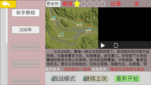 中华战事录免费版