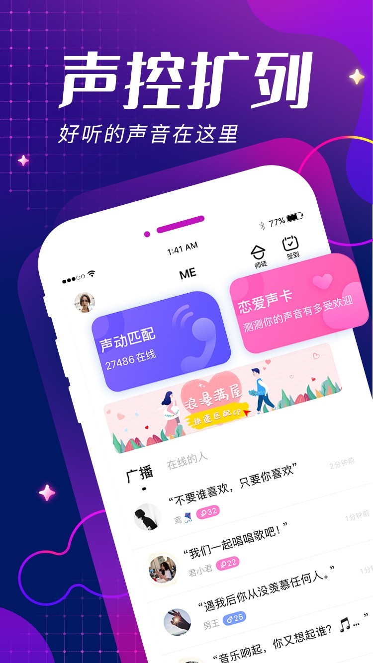 ME语音交友