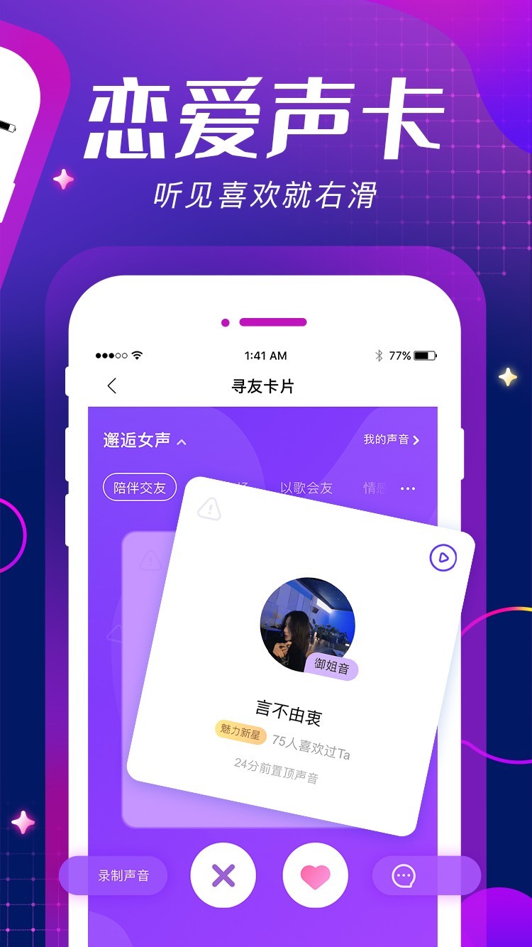 ME语音交友