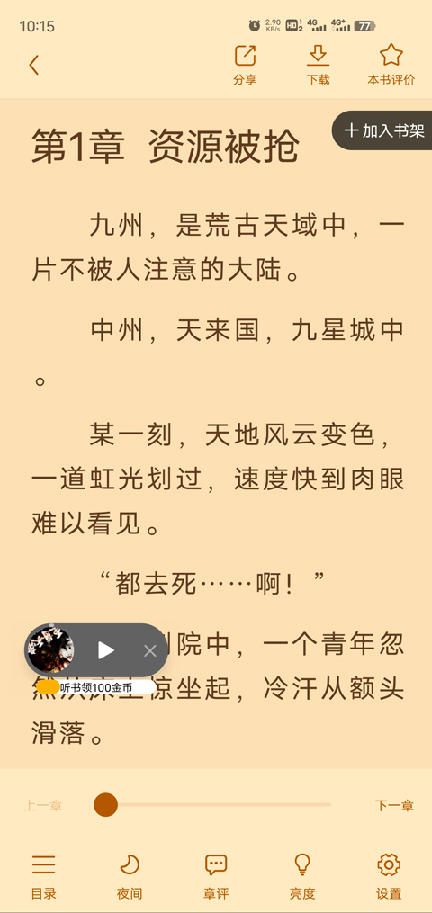 疯读小说最新版本