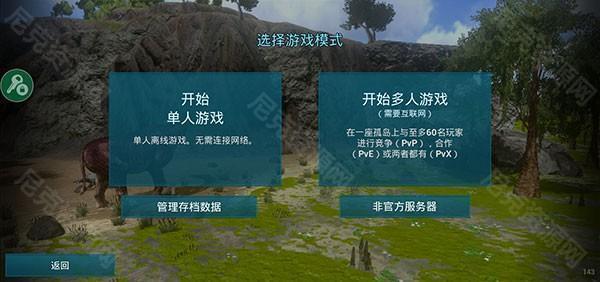 方舟生存进化2.0手机版