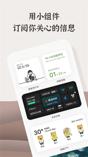 小组件盒子最新版