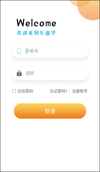 乐意学app