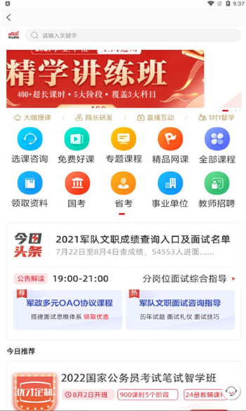 中公教育app