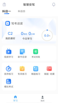 安智学驾安卓版