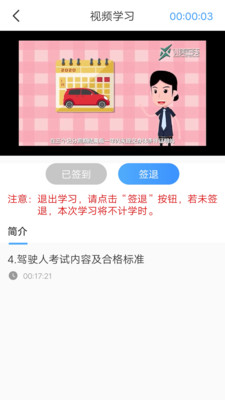 安智学驾安卓版