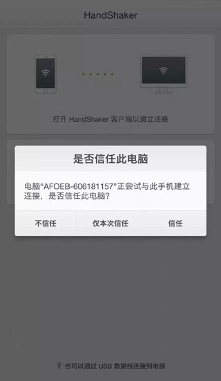 handshaker最新版