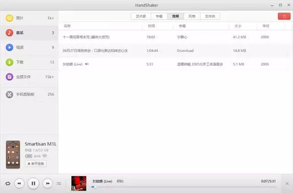 handshaker最新版