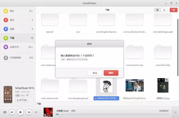 handshaker最新版