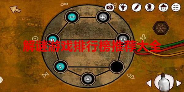 解谜游戏排行榜推荐大全