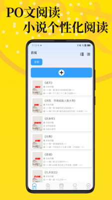 po文免费阅读